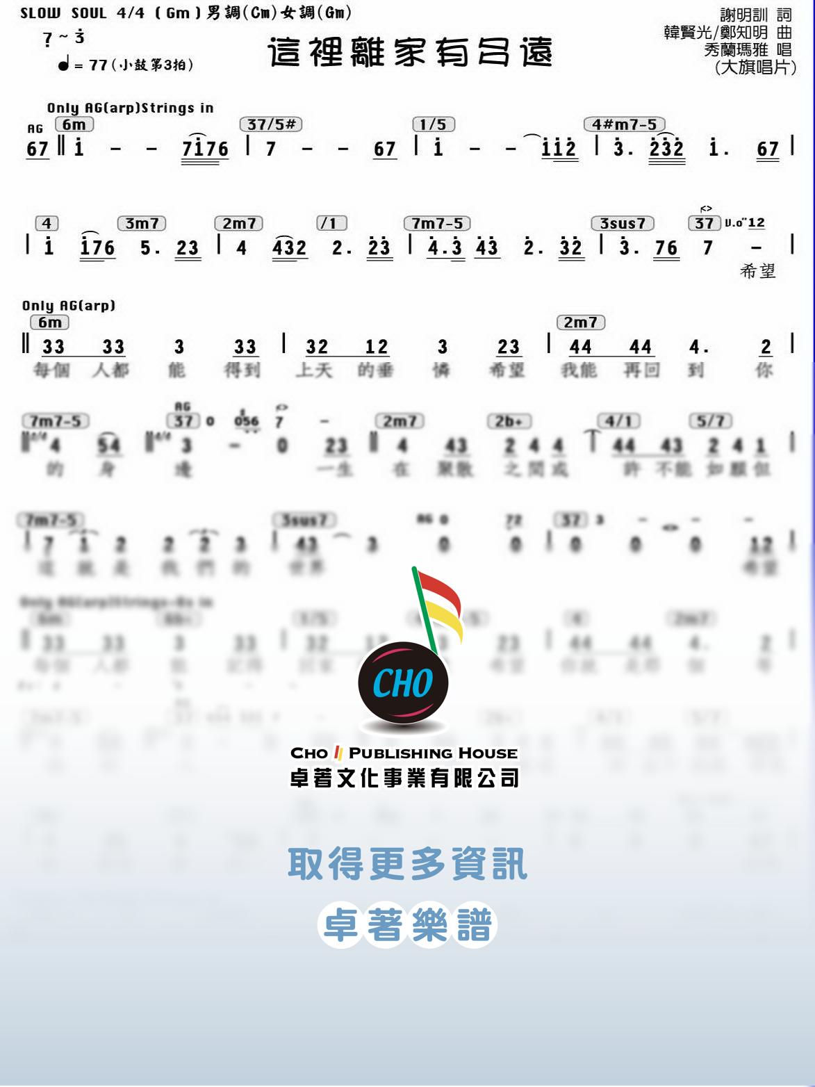 這裡離家有多遠